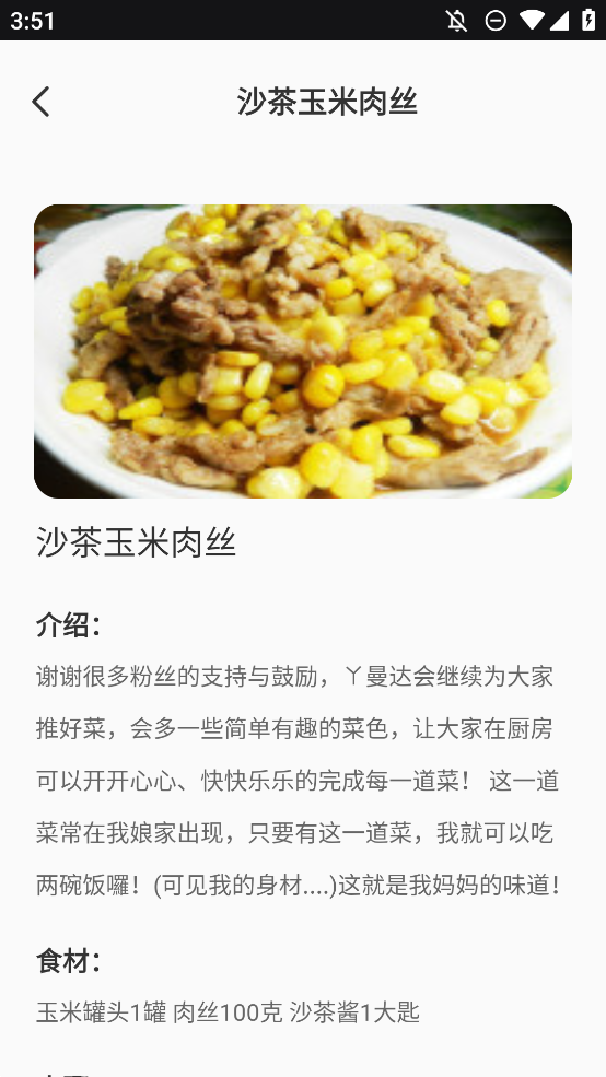 抖味家常菜制作app手機(jī)版