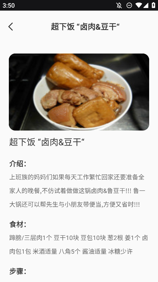 抖味家常菜制作app手機(jī)版