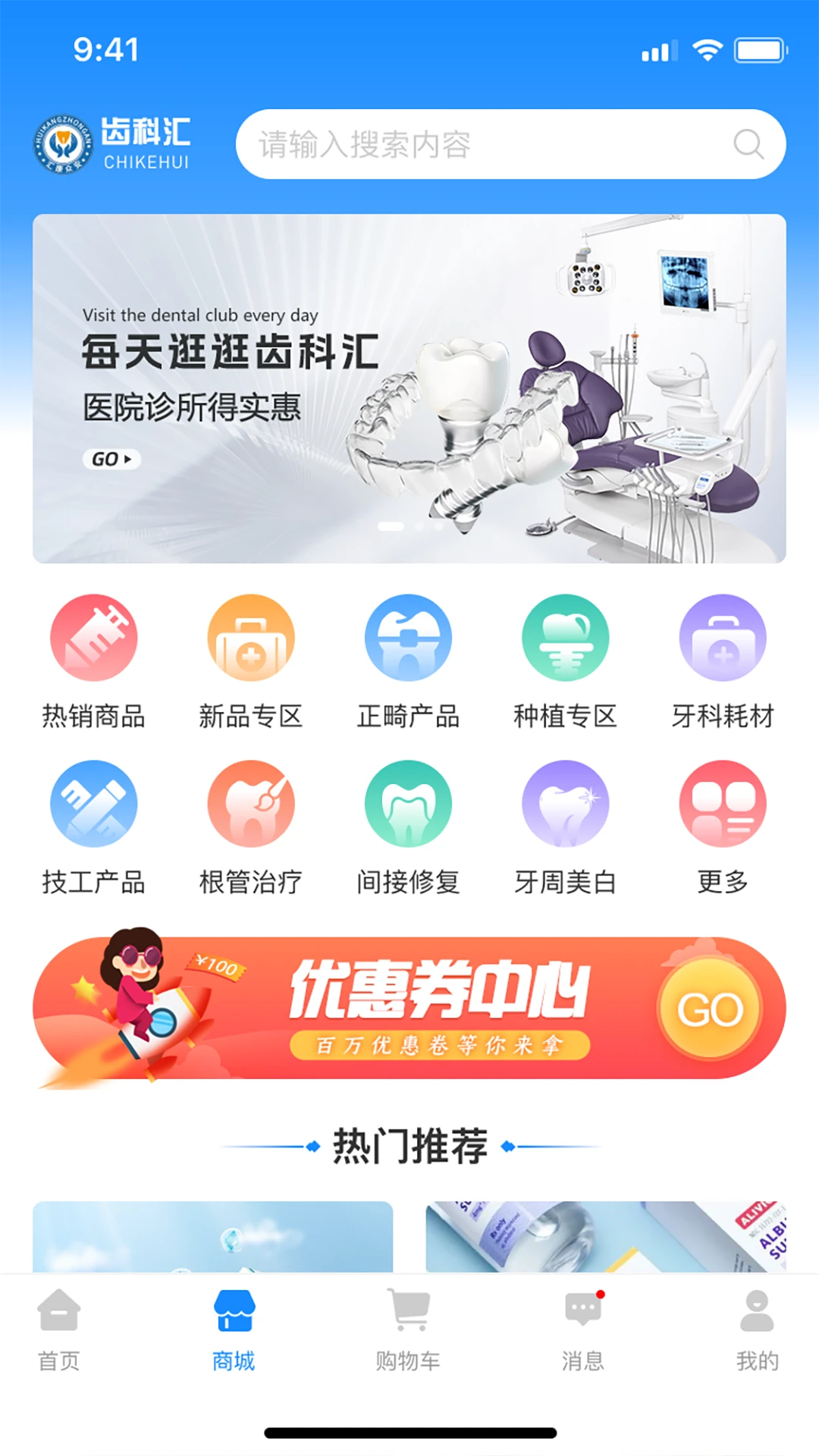 齒科匯官方版APP