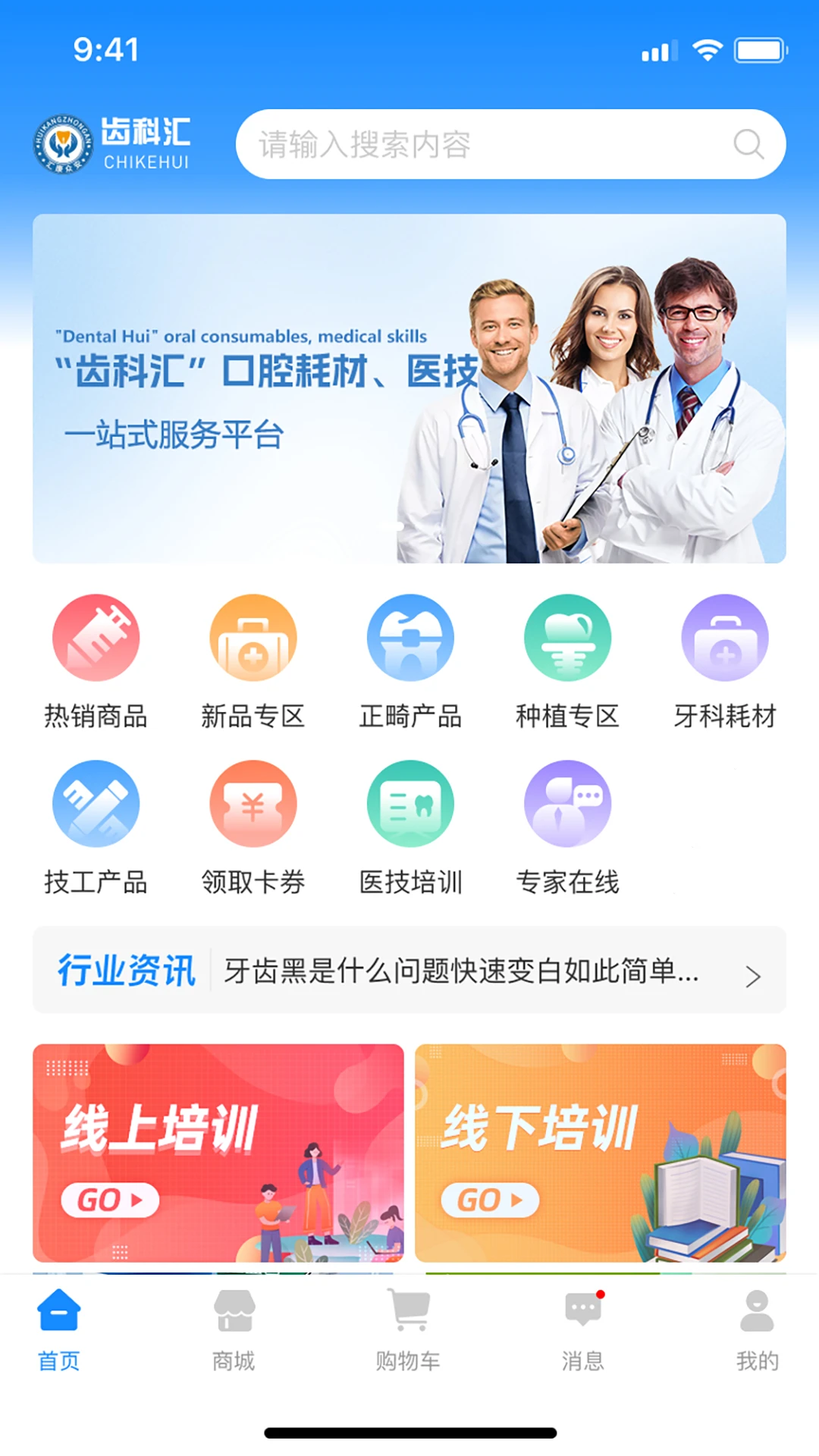 齒科匯官方版APP