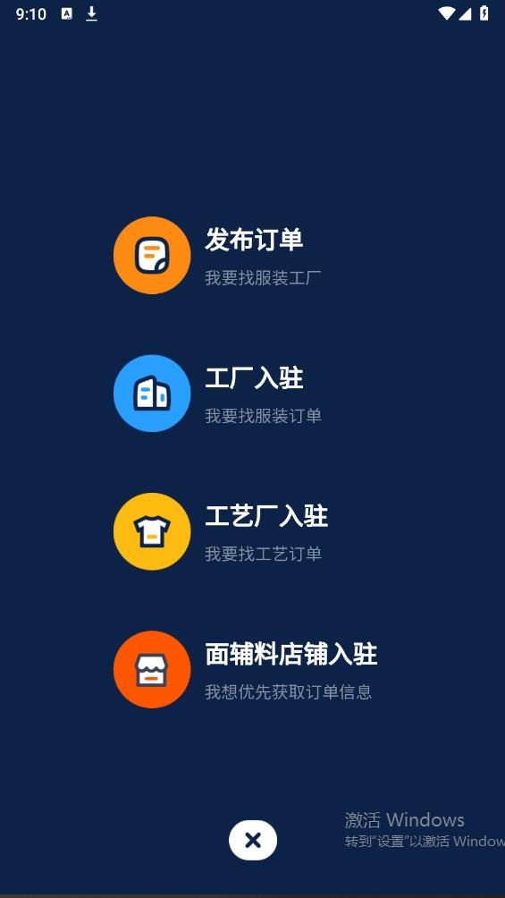 東紡云工廠APP更新版