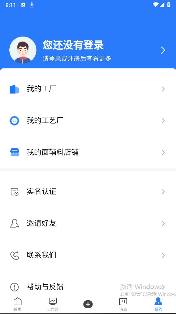 東紡云工廠APP更新版
