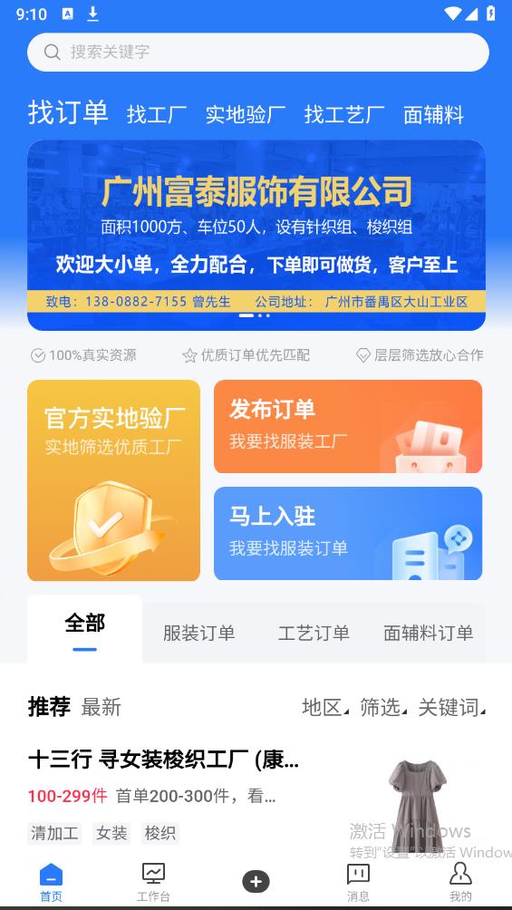 東紡云工廠APP更新版