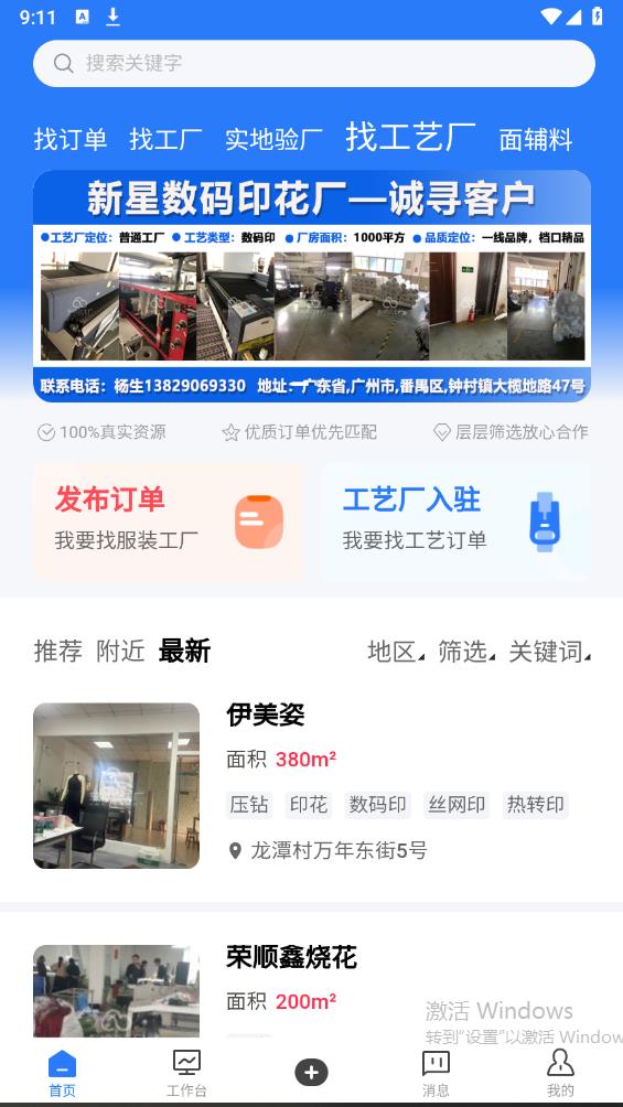 東紡云工廠APP更新版