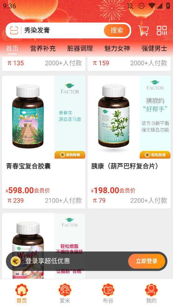 檳購跨境APP官方版