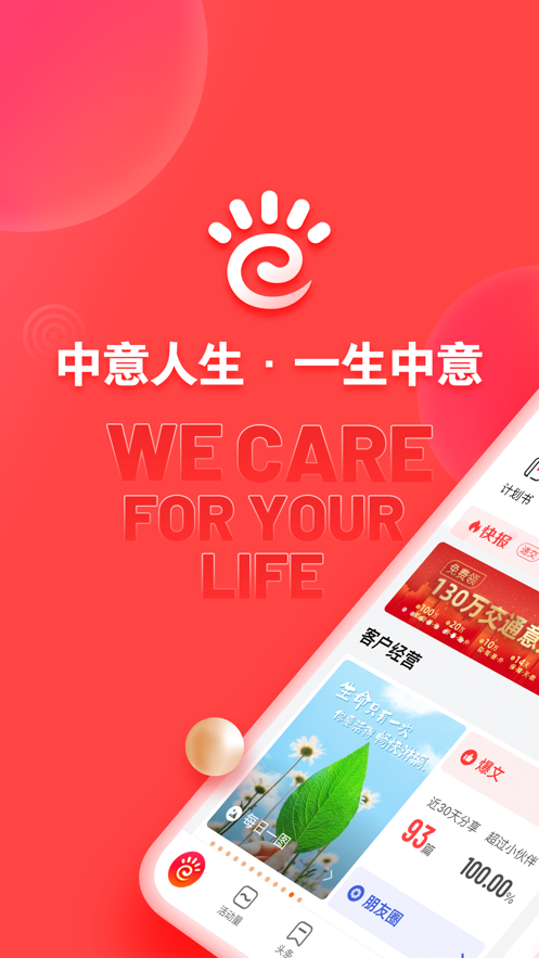 中意掌e通APP新版