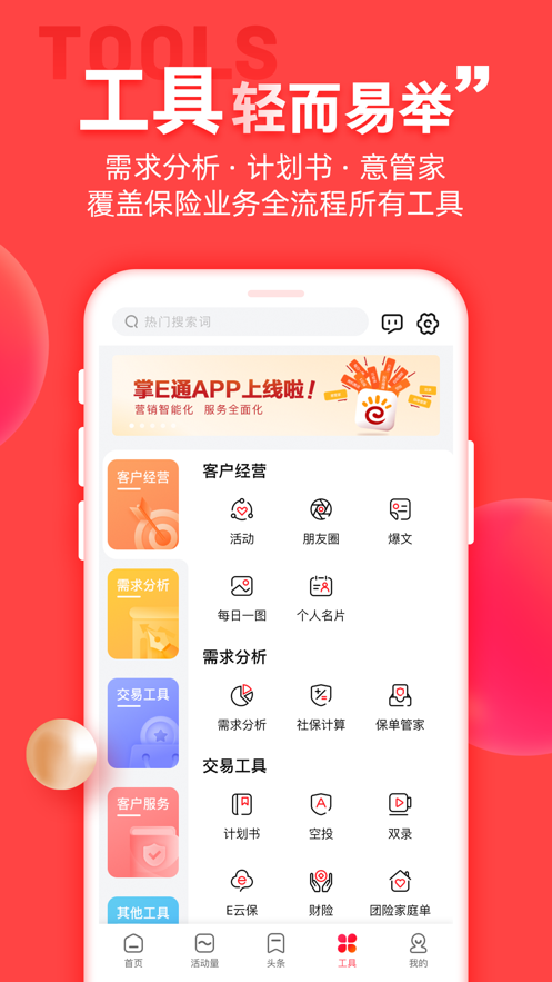 中意掌e通APP新版