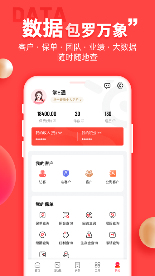 中意掌e通APP新版