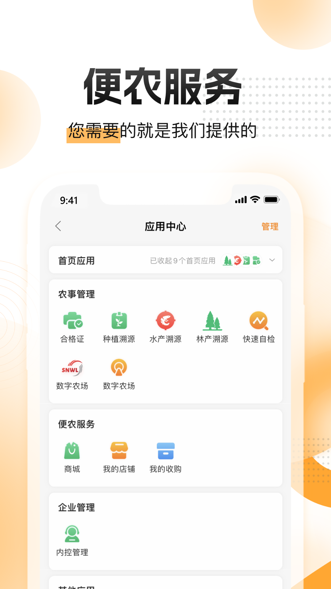 農(nóng)起幫APP新版本