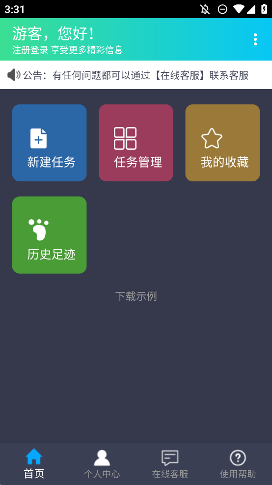 溯洄官方版下載