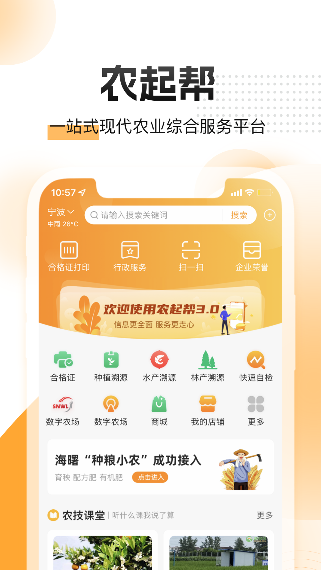 農(nóng)起幫APP新版本