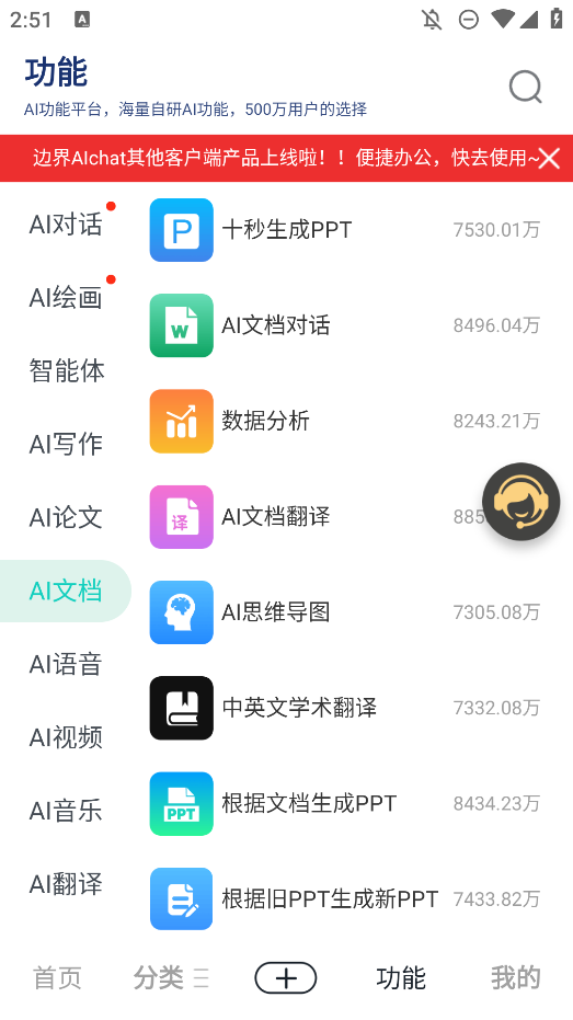 邊界AI Chat官方版