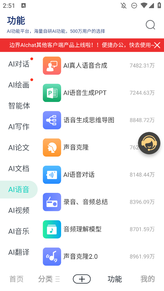 邊界AI Chat官方版
