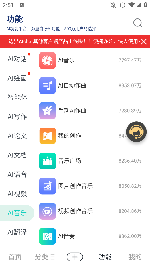邊界AI Chat官方版