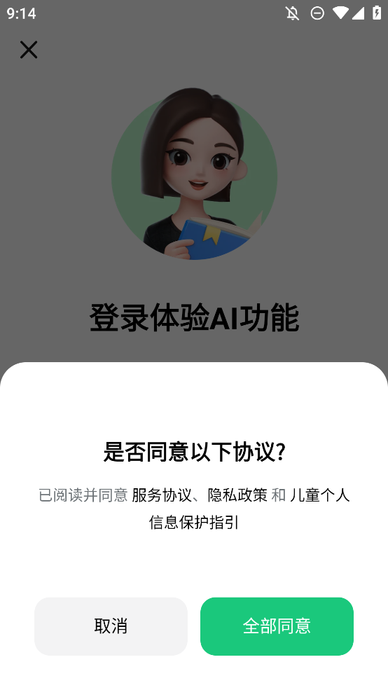豆包愛學官方版