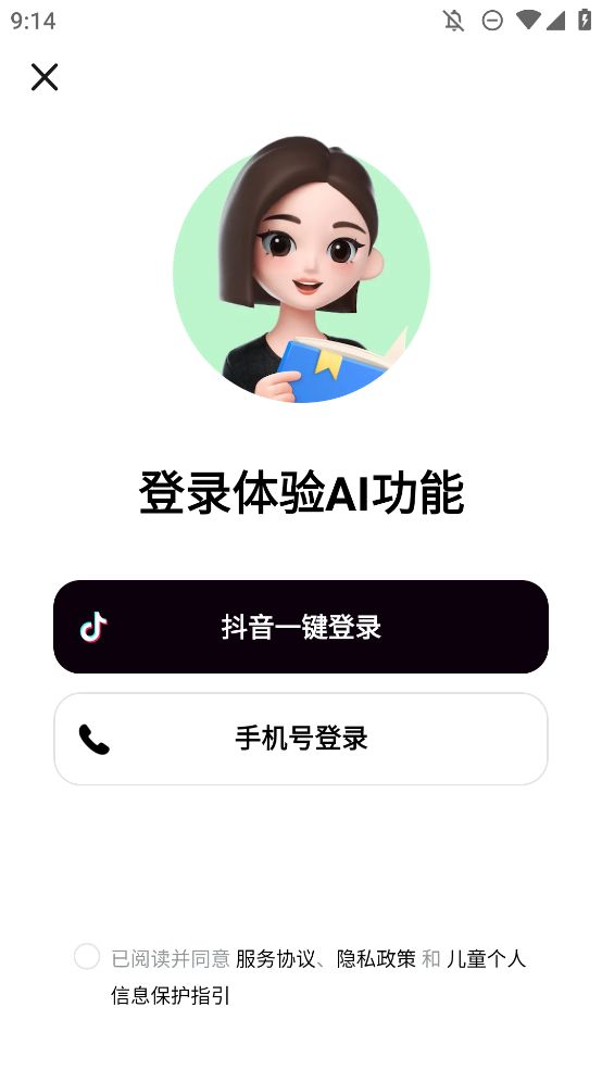 豆包愛學官方版