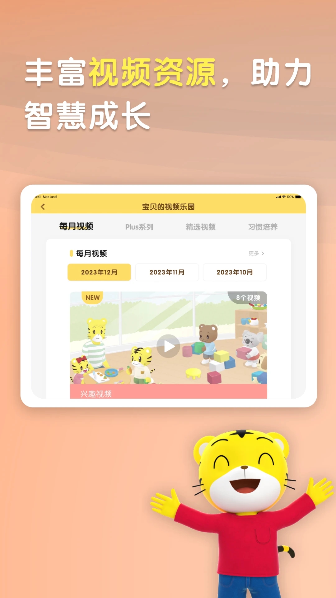巧虎官方HD新版