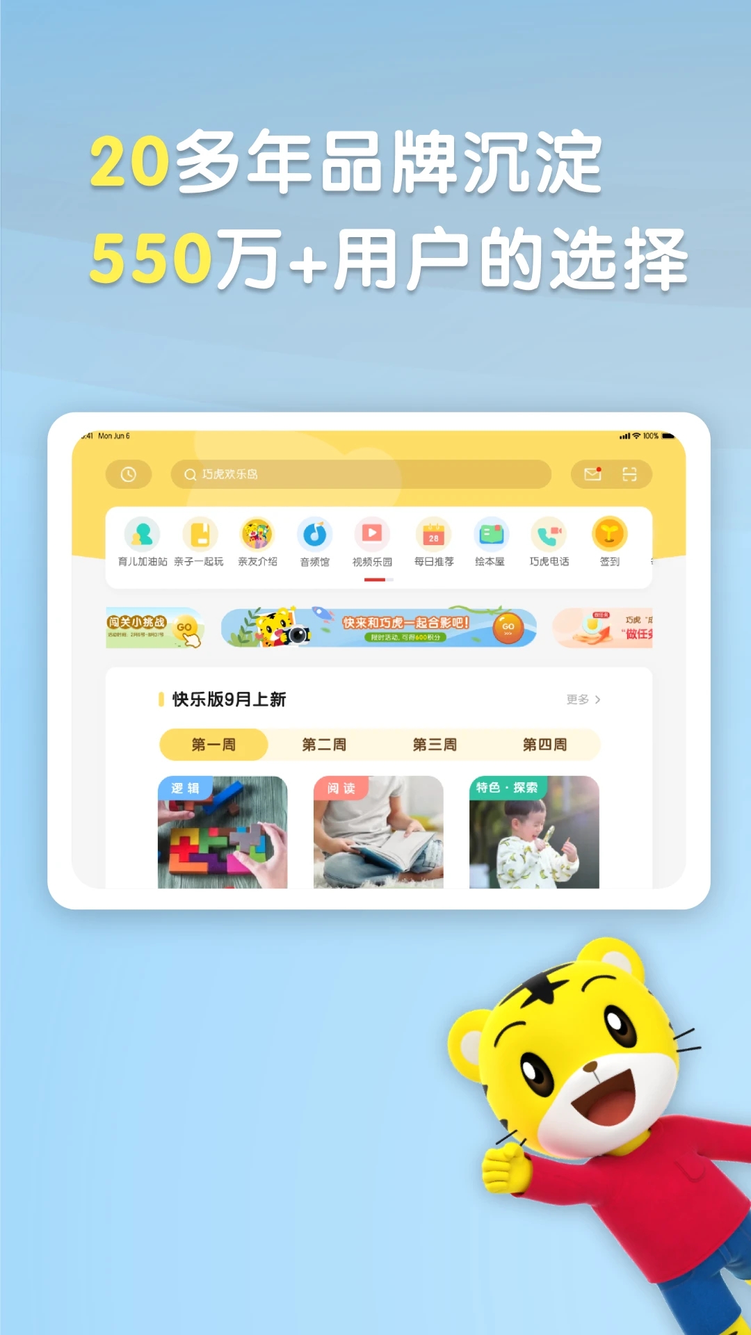 巧虎官方HD新版