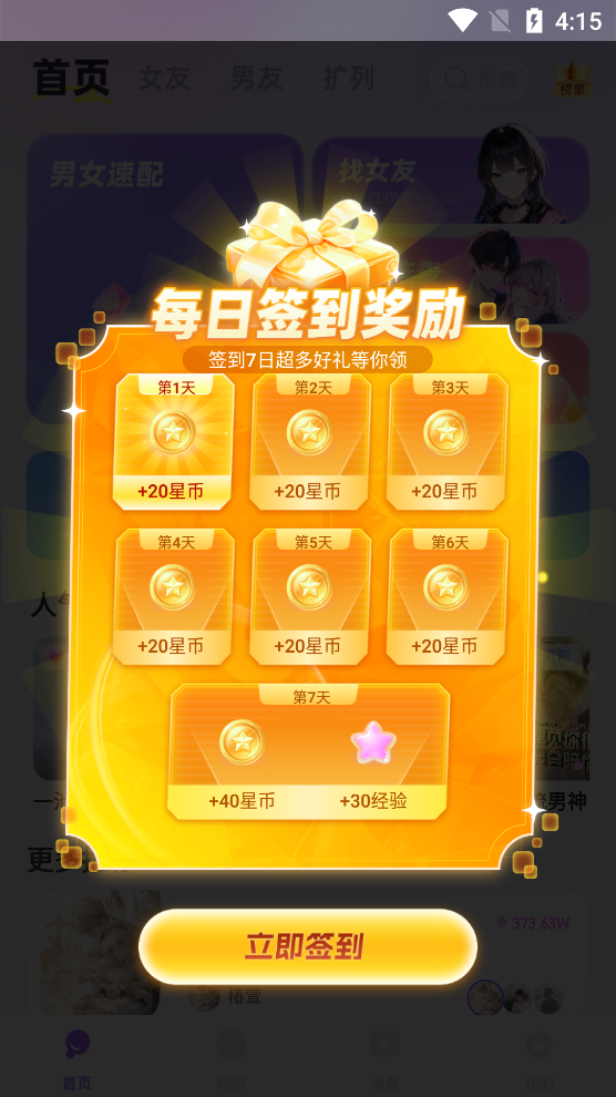 漫語星球新版本