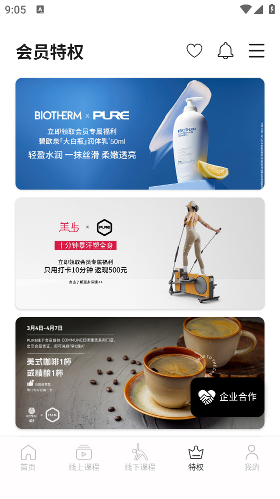 Pure生活平臺(tái)APP