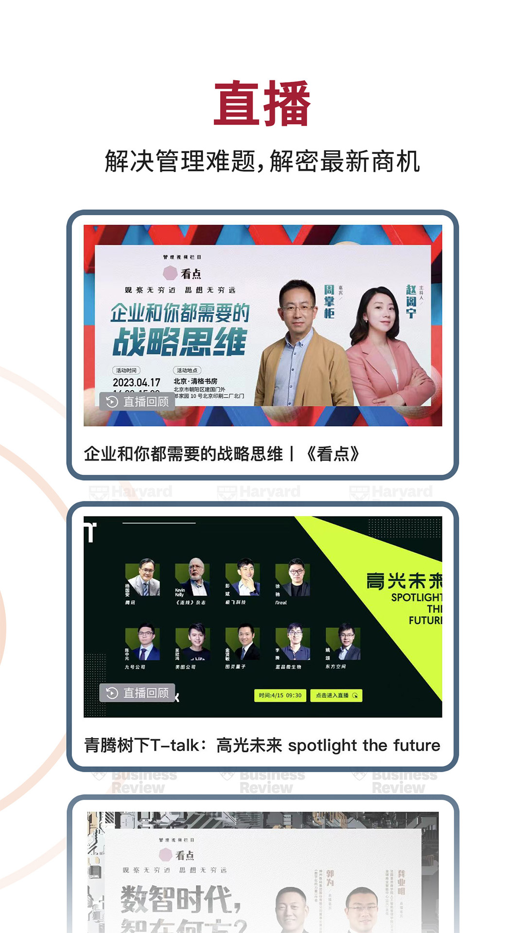 哈佛商業(yè)評論(中文版)
