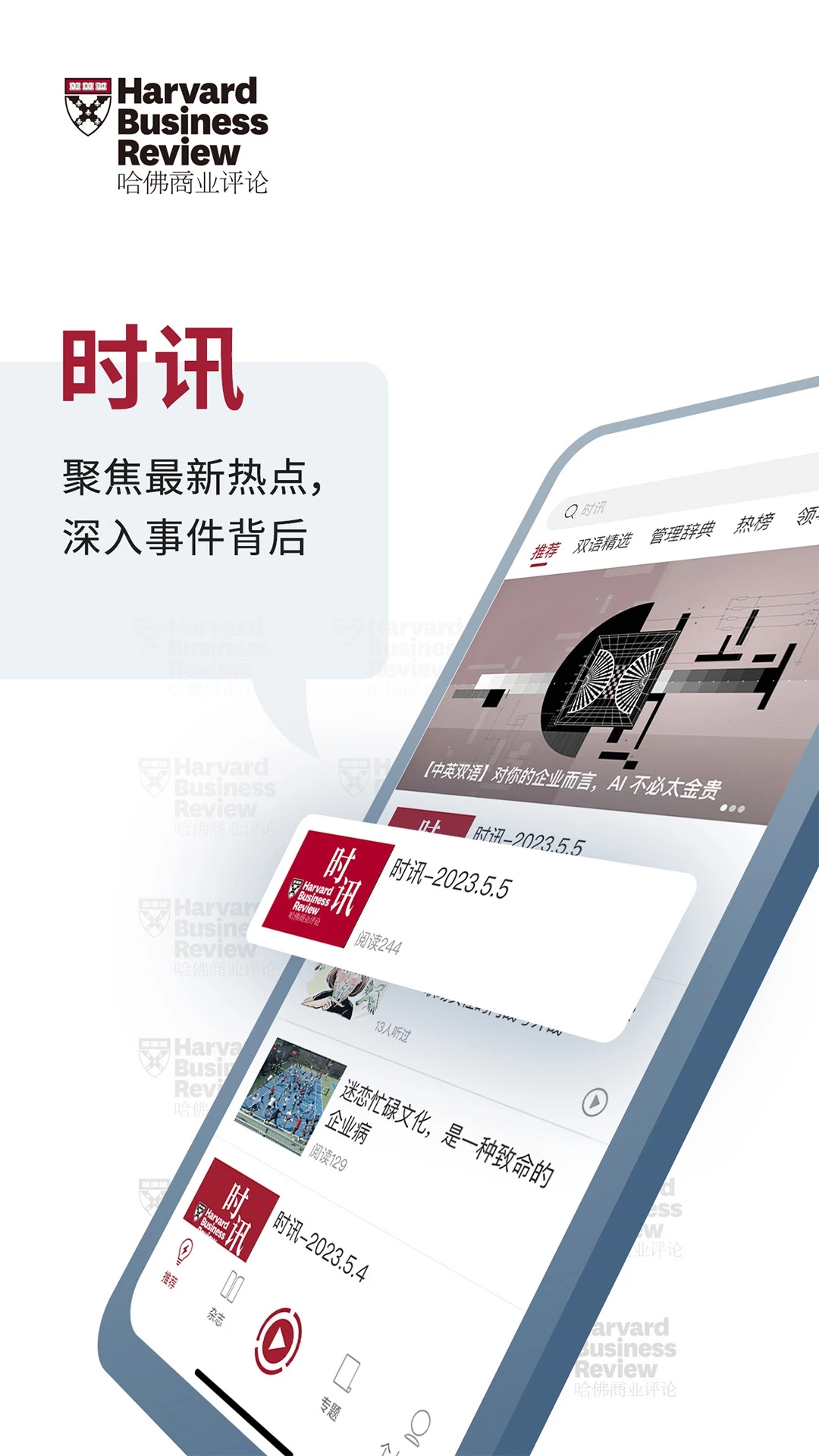 哈佛商業(yè)評論(中文版)