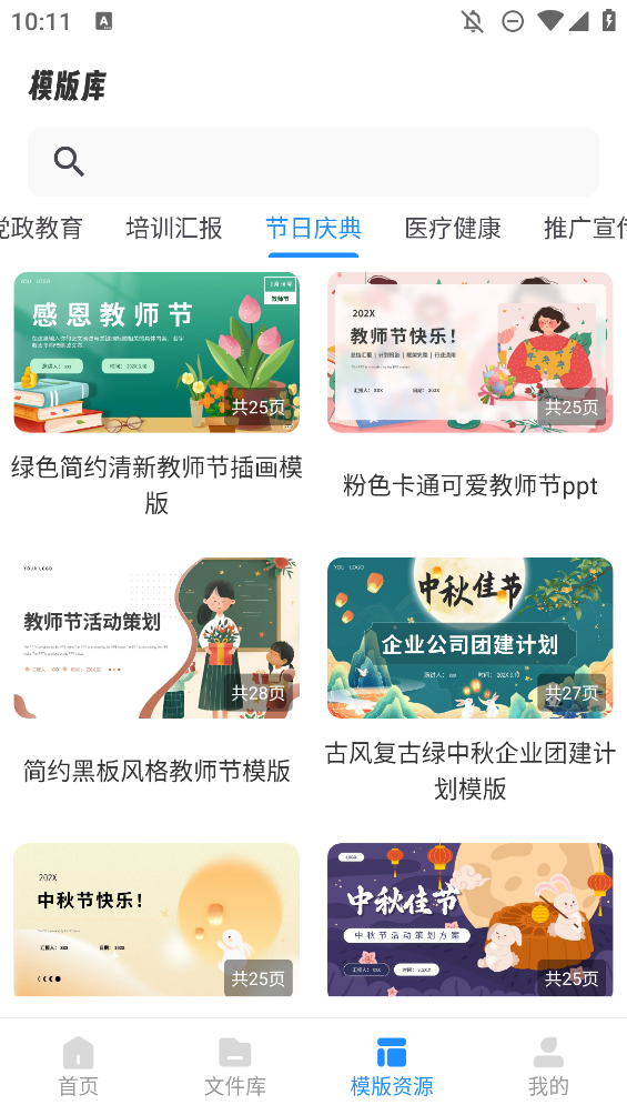 AIPPT制作師正版APP