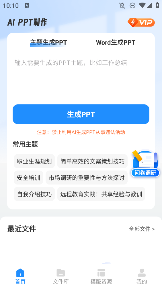 AIPPT制作師正版APP