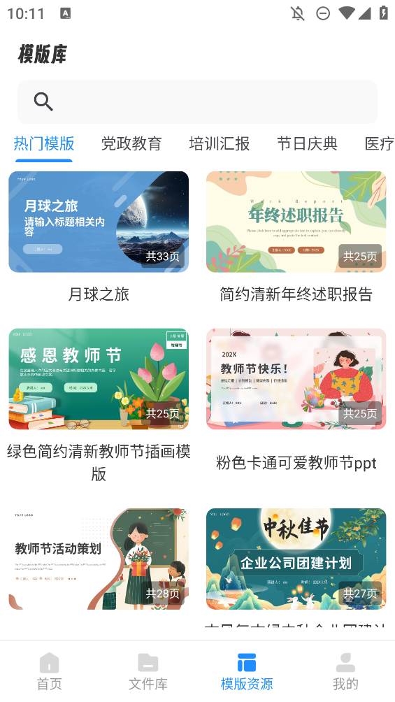 AIPPT制作師正版APP