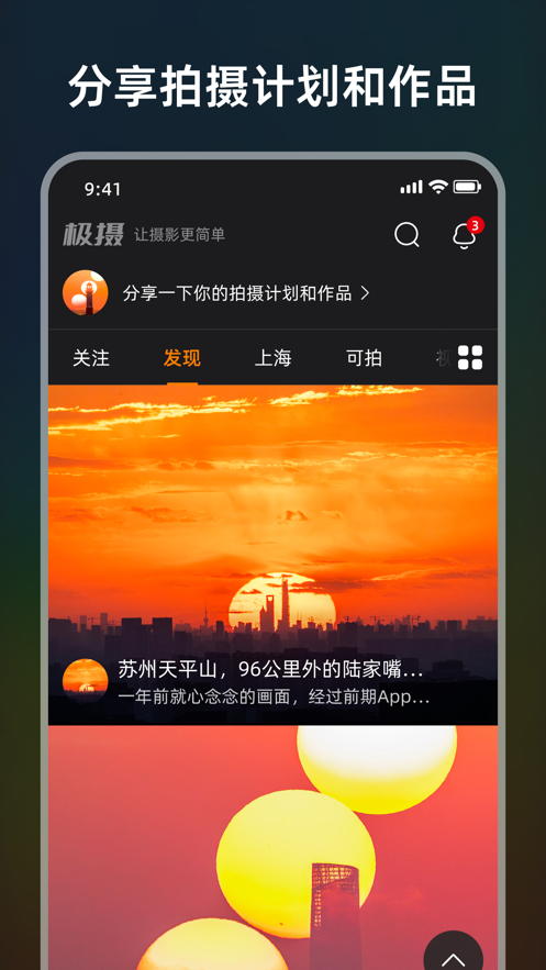 極攝APP安卓版本