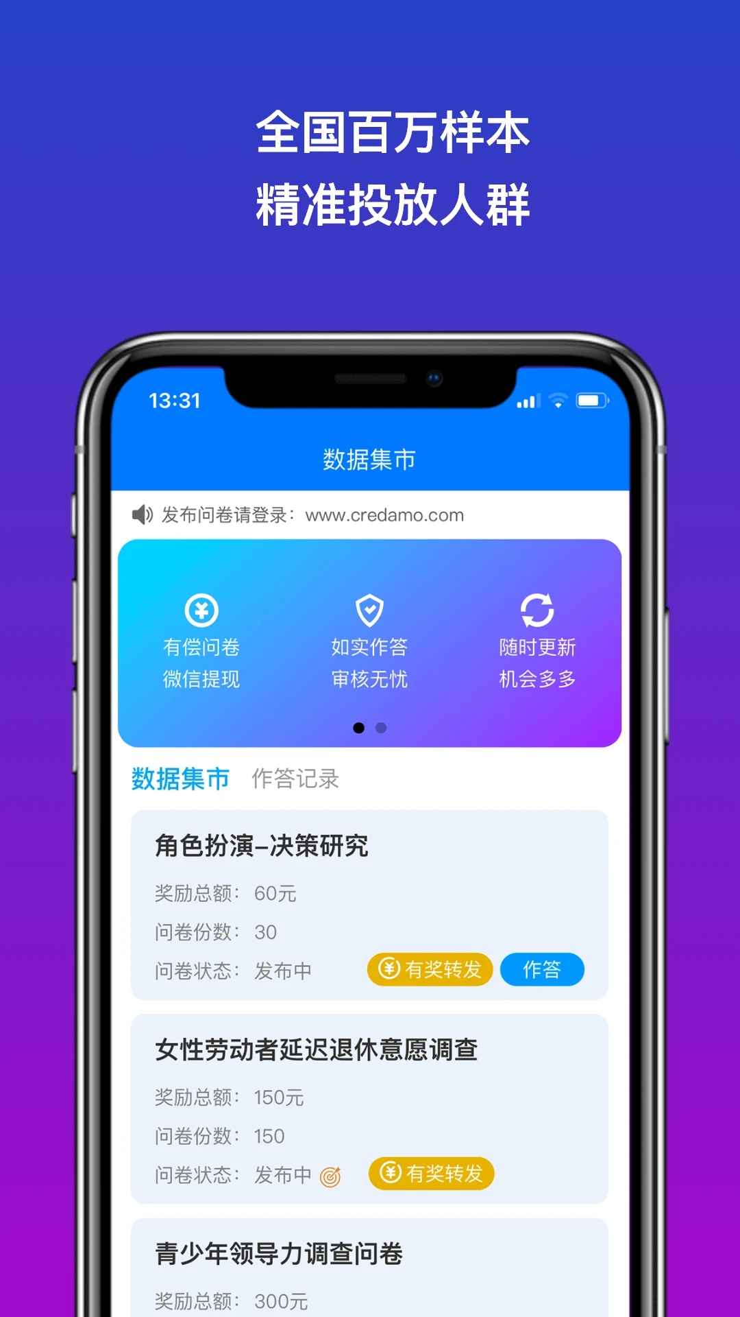 Credamo官方版App