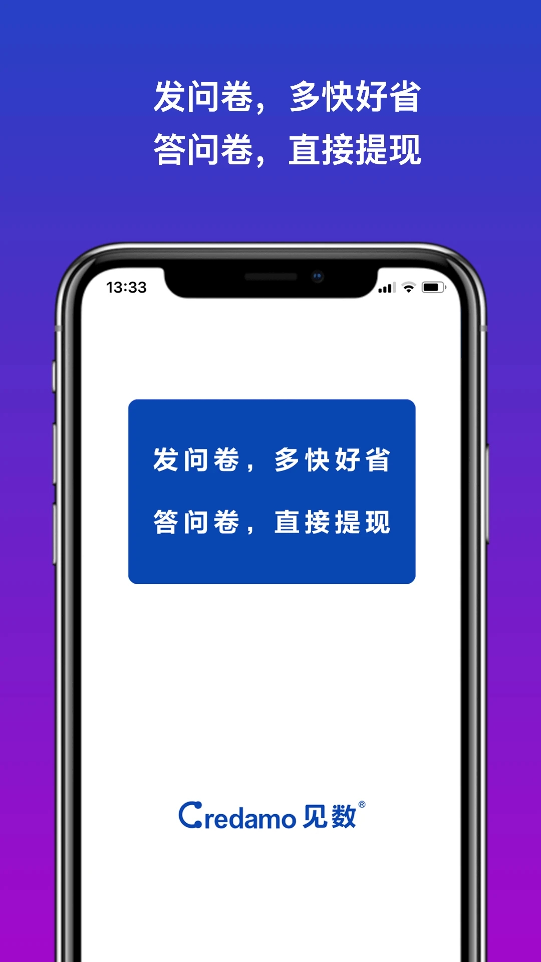 Credamo官方版App