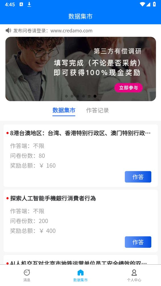 Credamo官方版App
