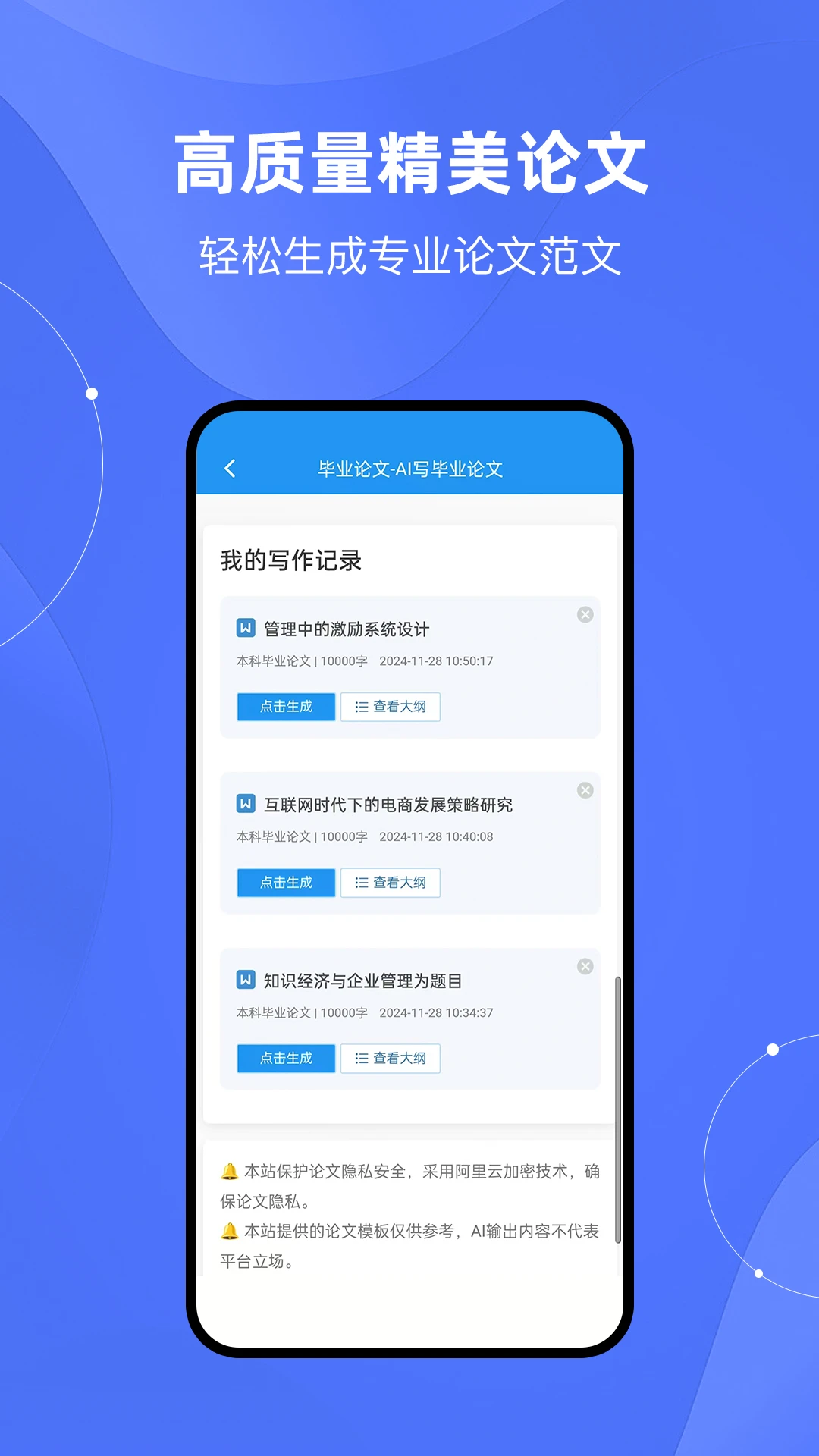可云AI論文官方版