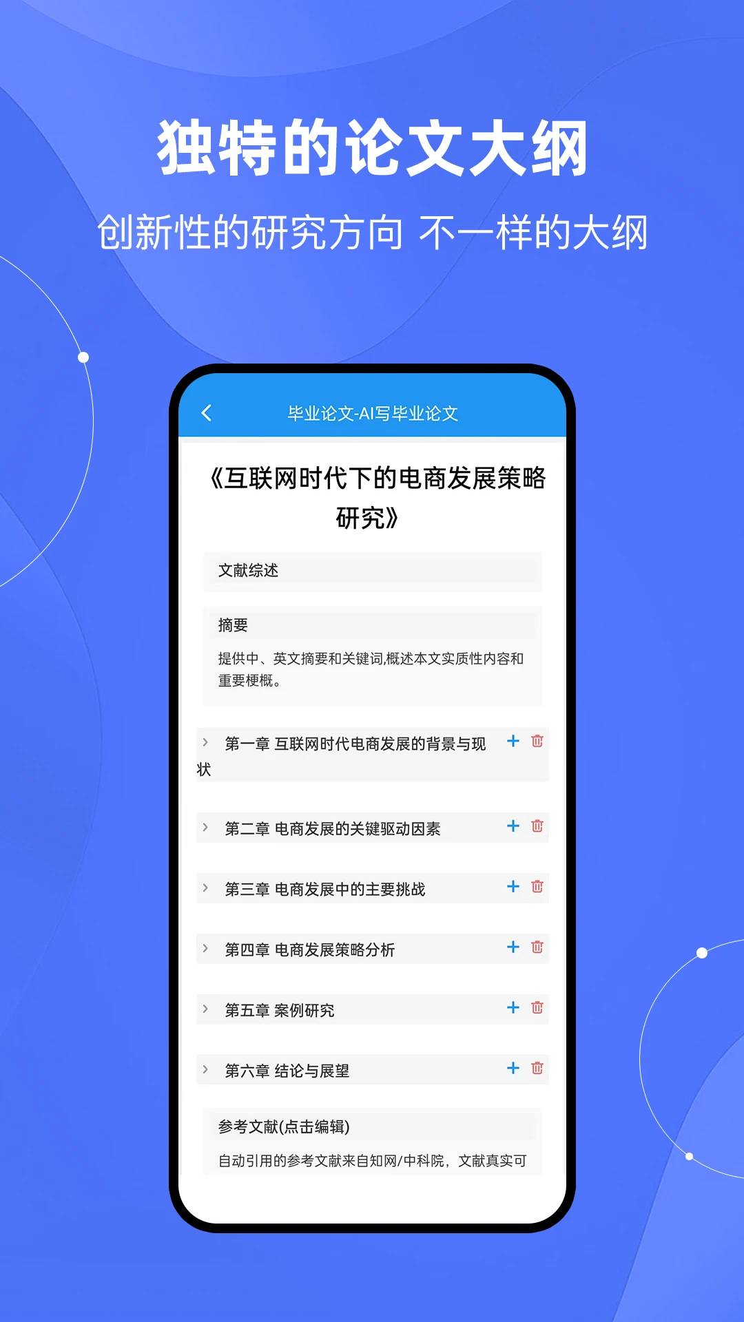 可云AI論文官方版