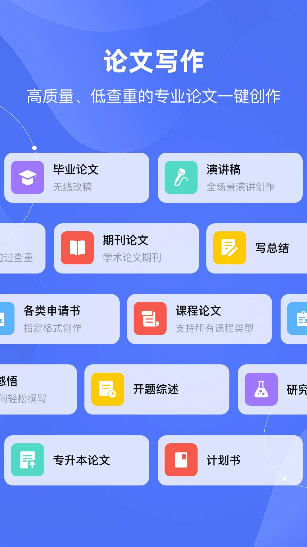 可云AI論文官方版