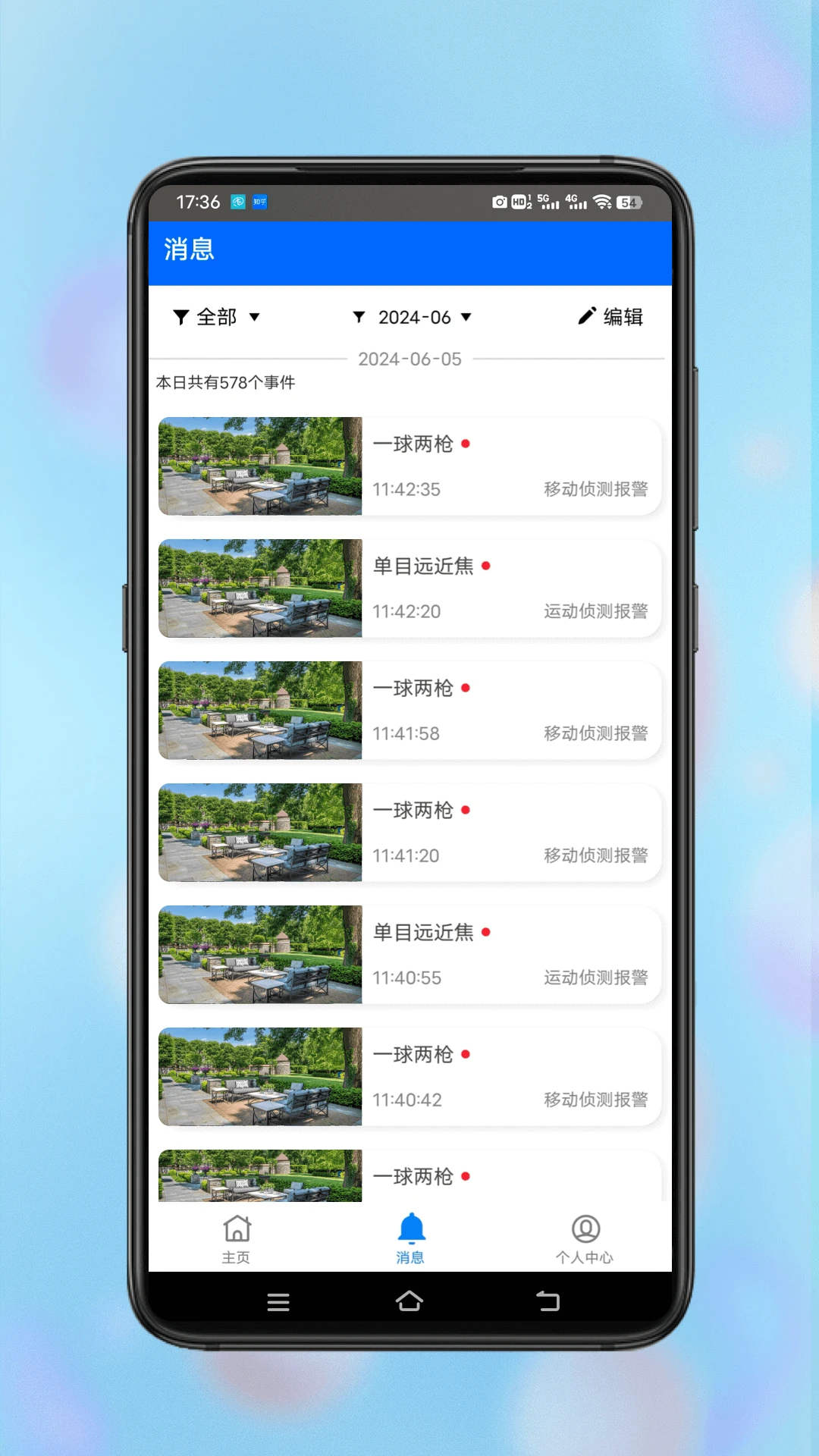 安視界智能監(jiān)控app新版