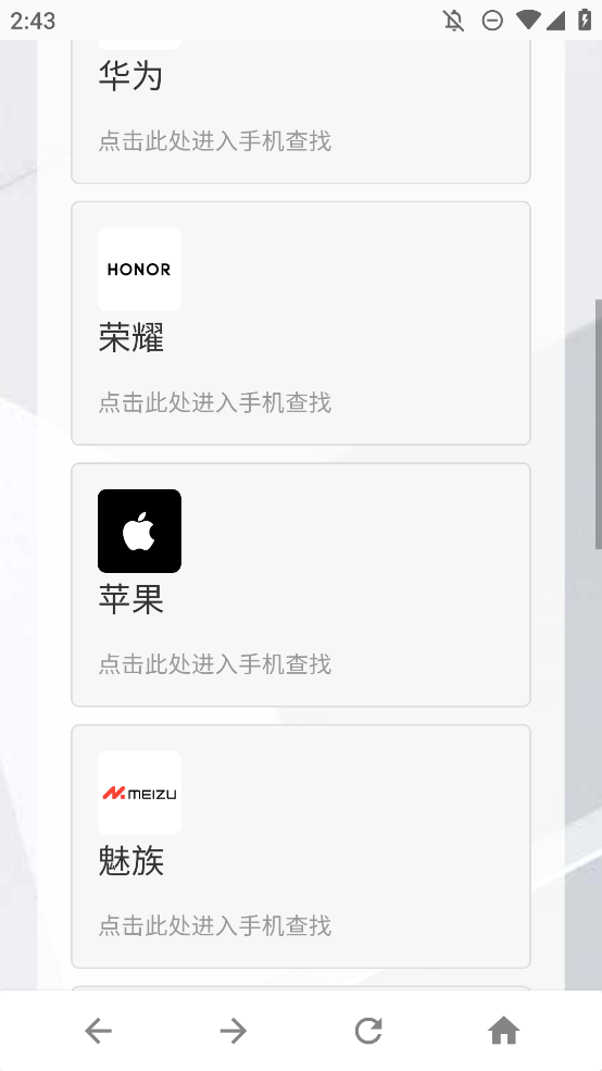 沐澤手機查找APP