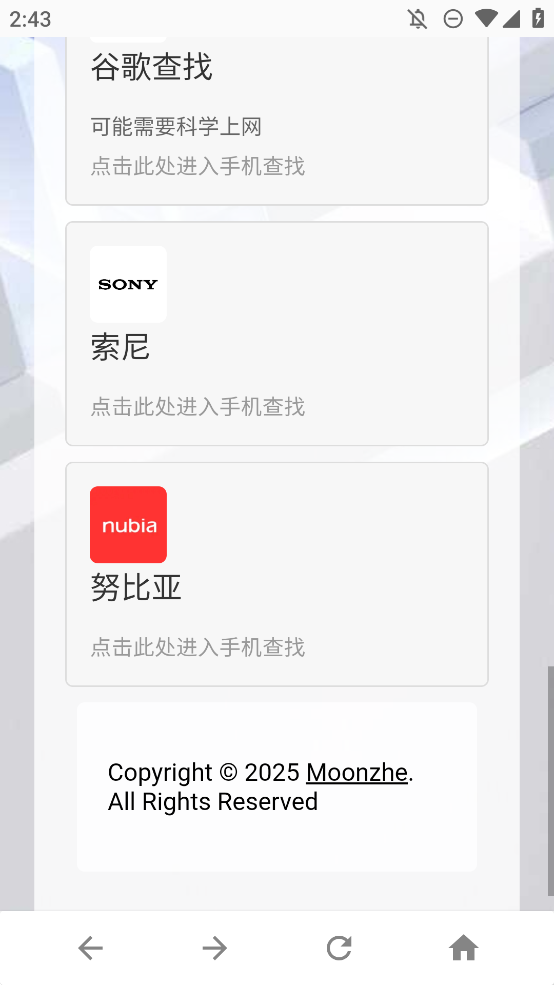 沐澤手機查找APP