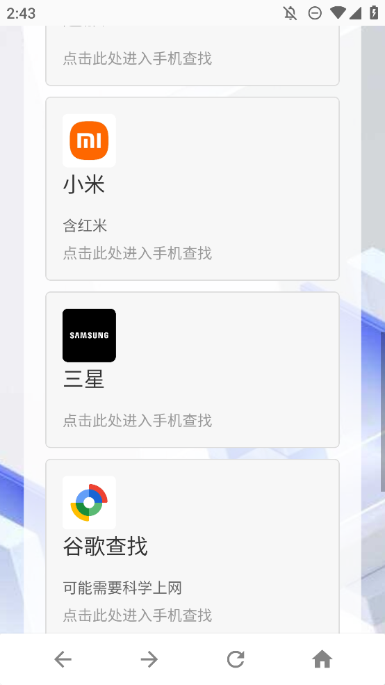 沐澤手機查找APP