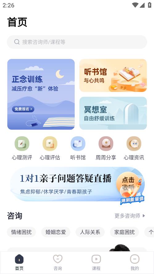 高途心理APP新版本