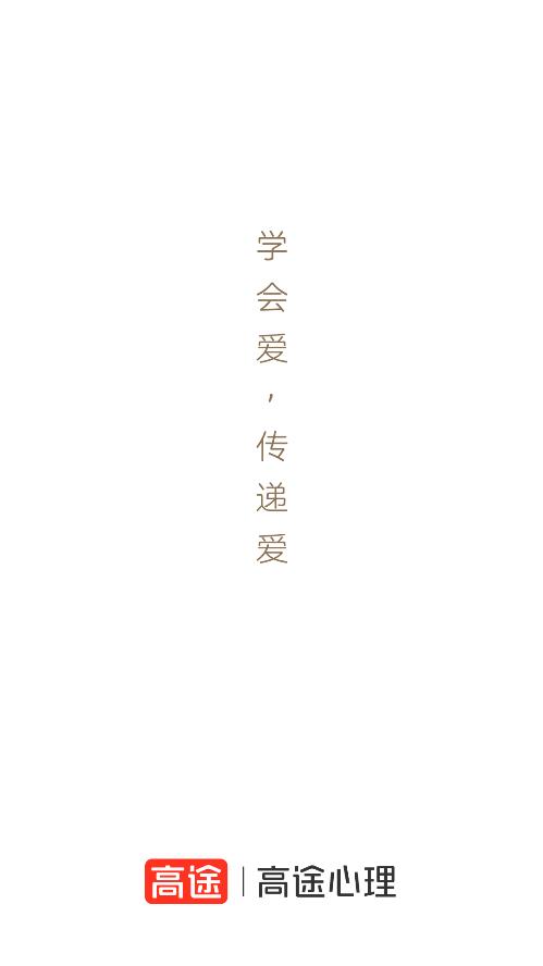 高途心理APP新版本