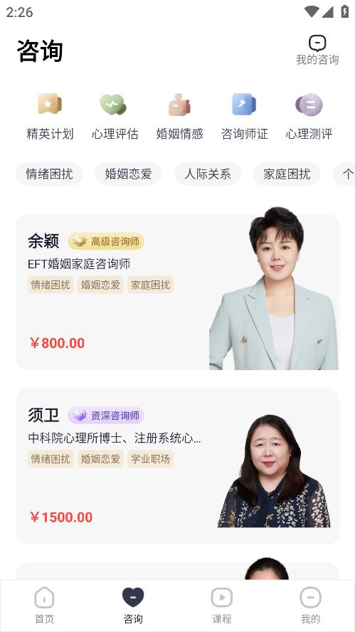 高途心理APP新版本