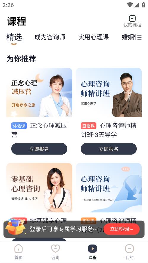 高途心理APP新版本