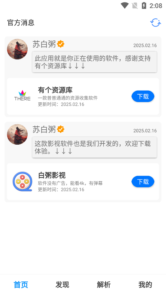 資源庫APP官方版