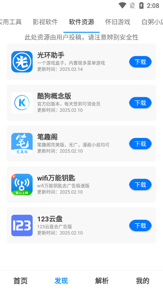 資源庫APP官方版