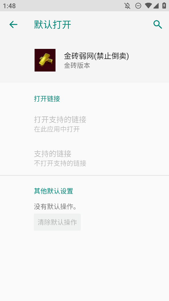 金磚弱網禁倒賣手機版