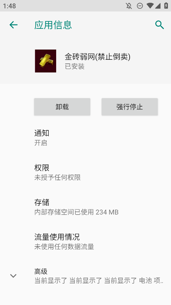 金磚弱網禁倒賣手機版