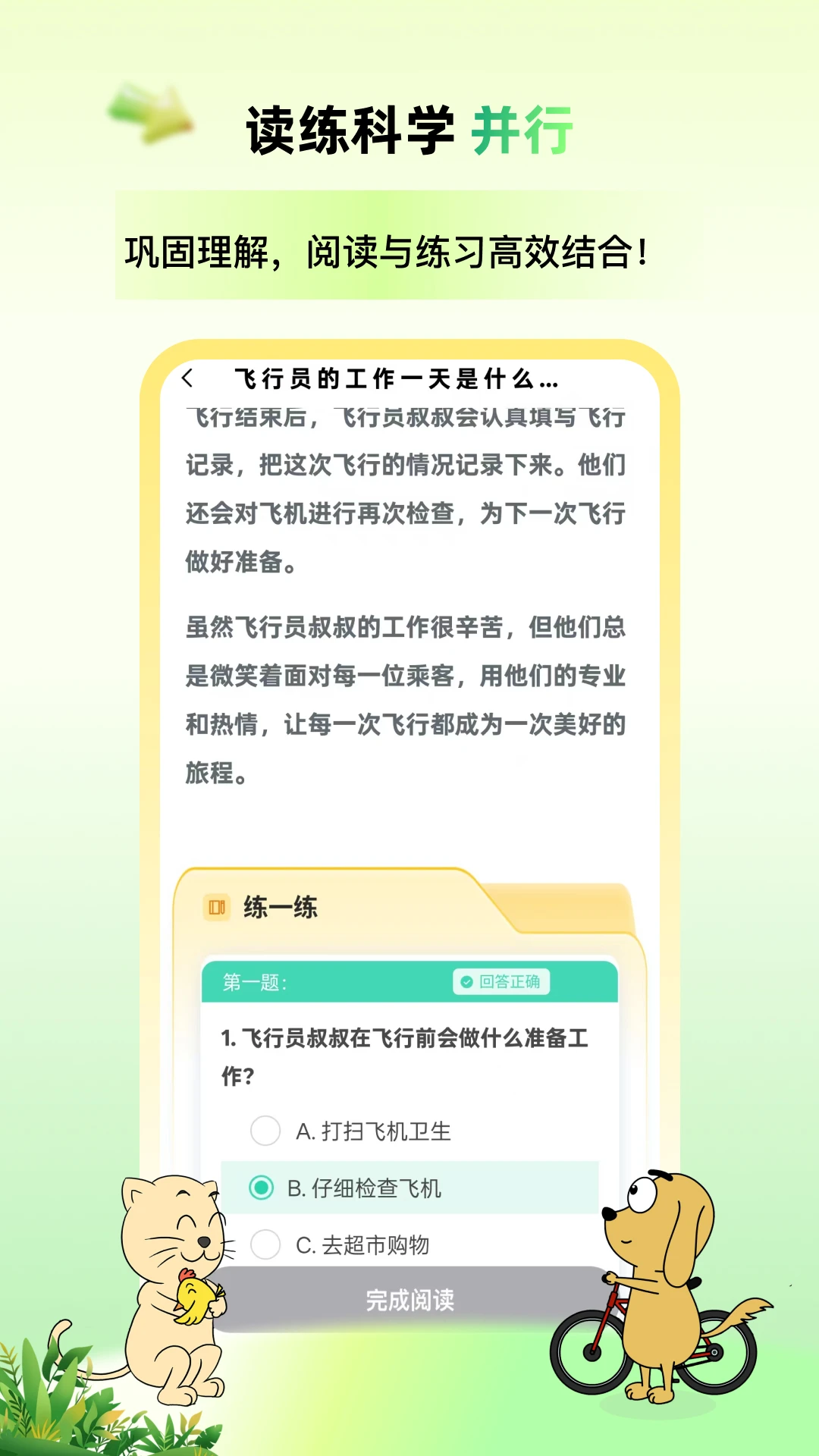 適趣高階中文App正式版