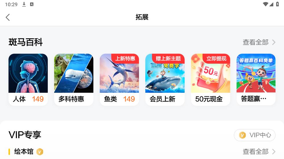 斑馬AI學(xué)HD官方版